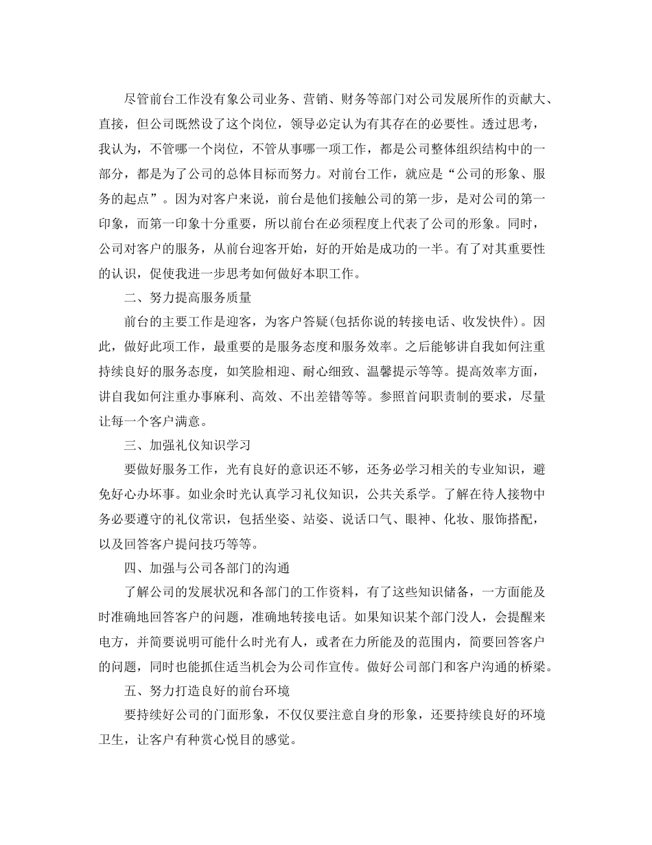 前台文员年终工作总结_第3页