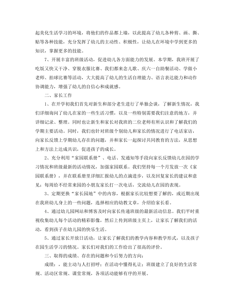 小班下学期班务工作总结_第3页