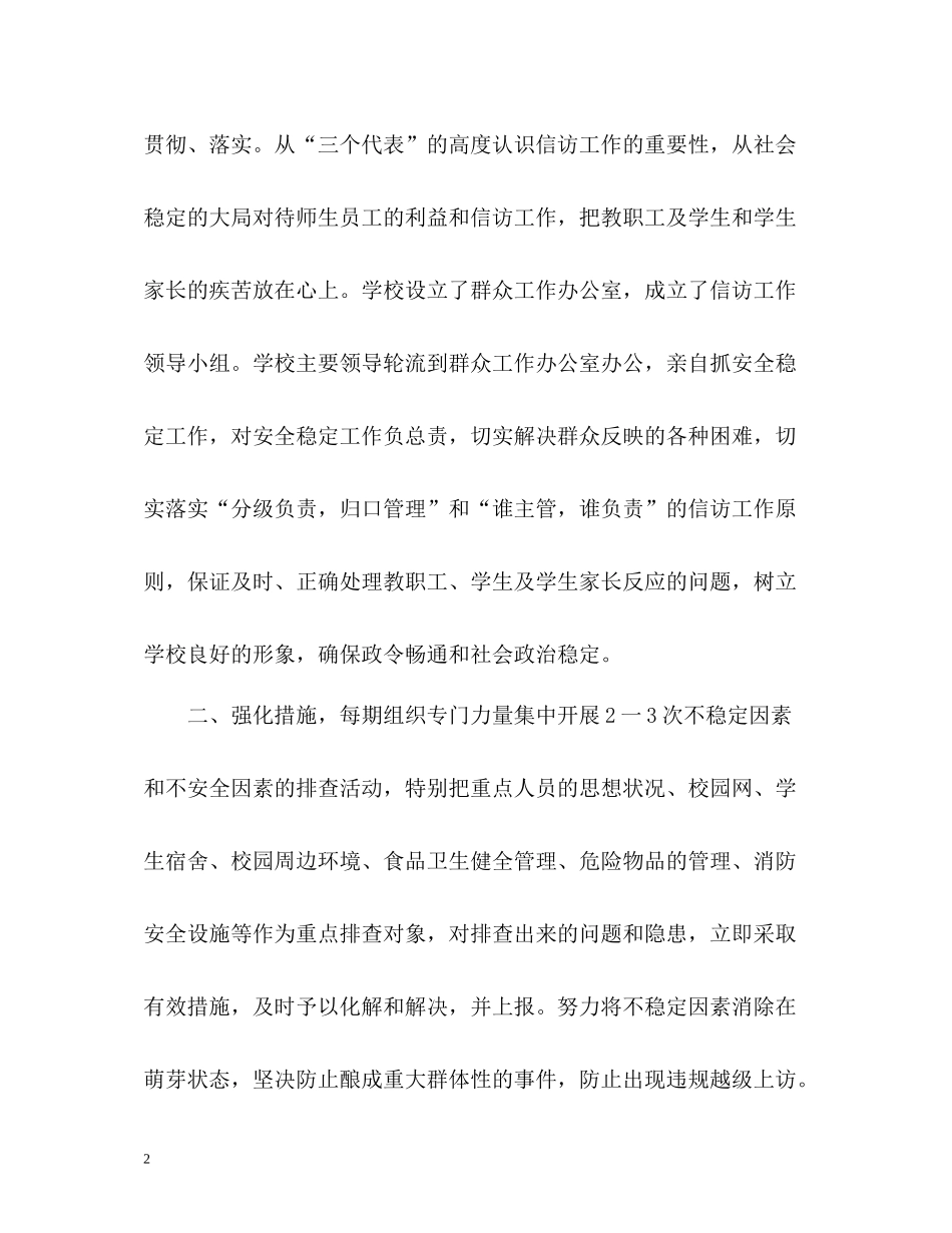 学校的信访工作总结_第2页