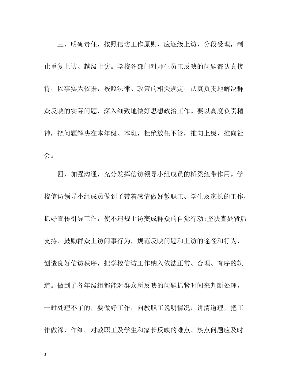 学校的信访工作总结_第3页