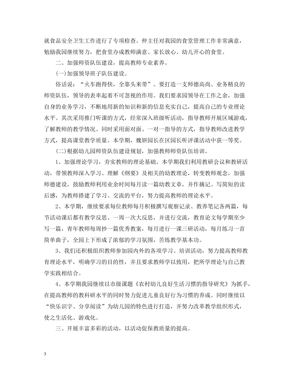 幼儿园食堂工作总结_第3页