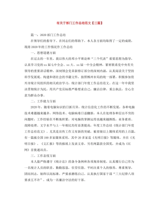 有关于部门工作总结范文【三篇】