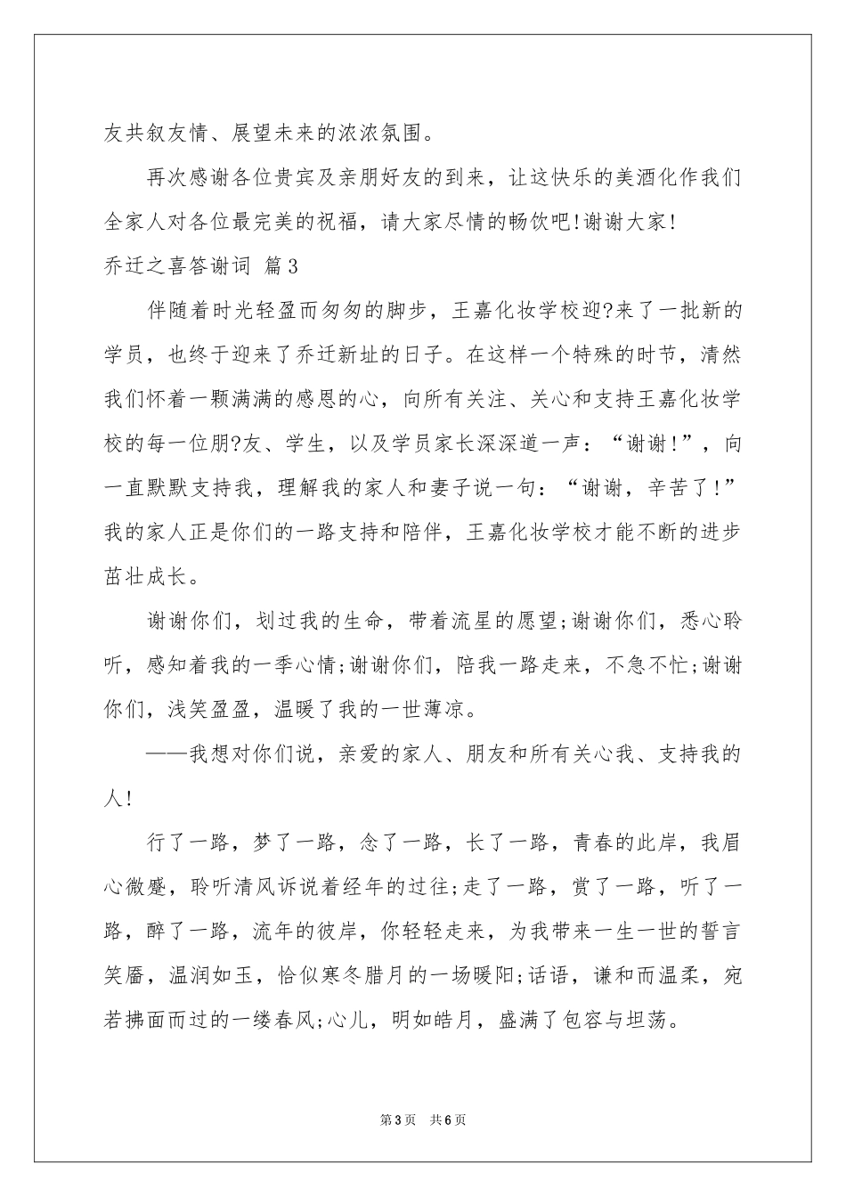 实用的乔迁之喜答谢词四篇_第3页