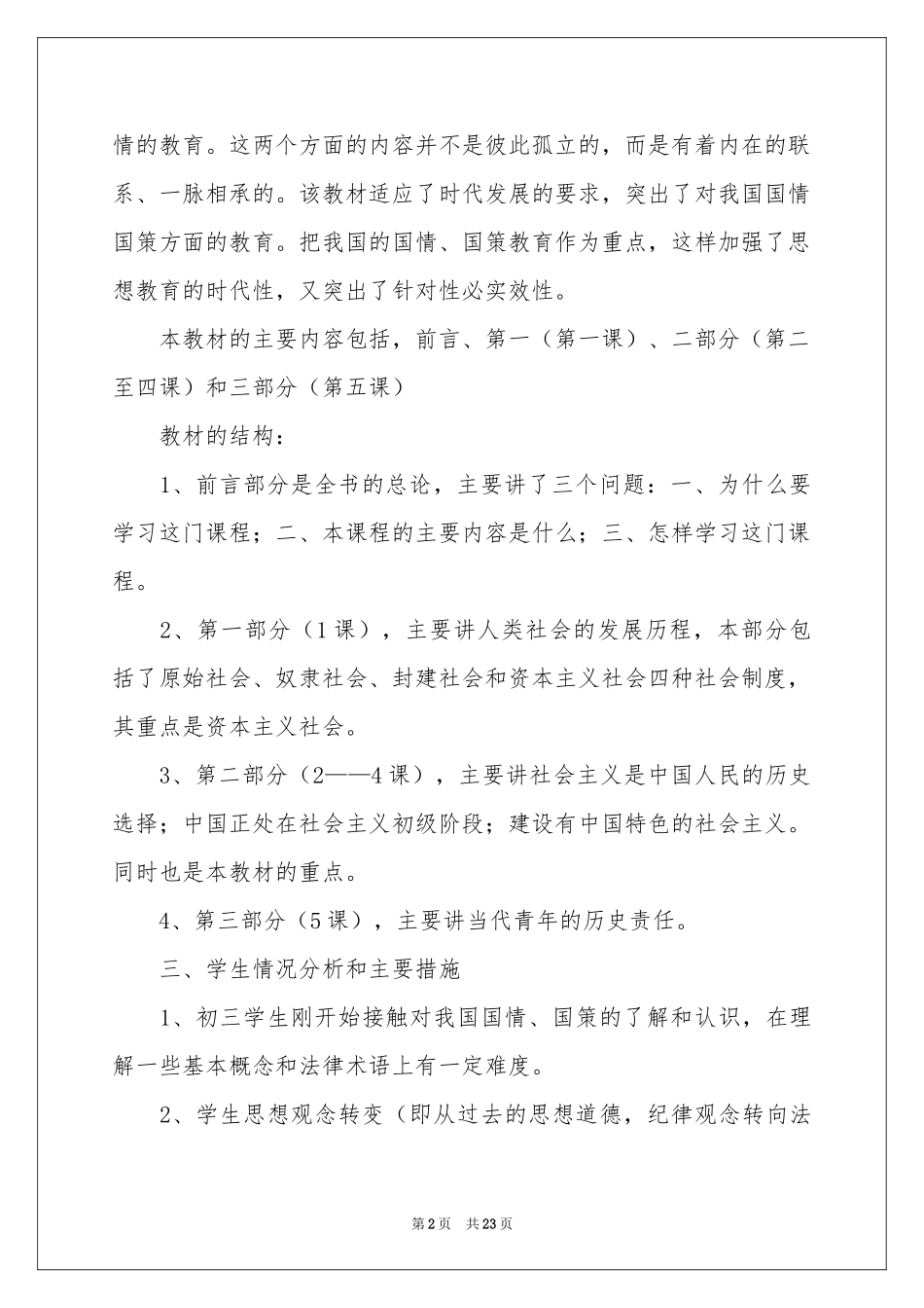 实用的九年级教学教学参考计划集锦六篇_第2页