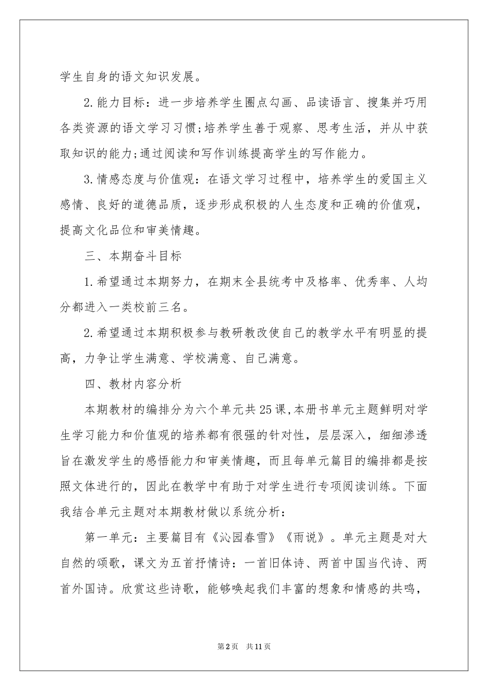 实用的九年级上册语文教学参考计划3篇_第2页