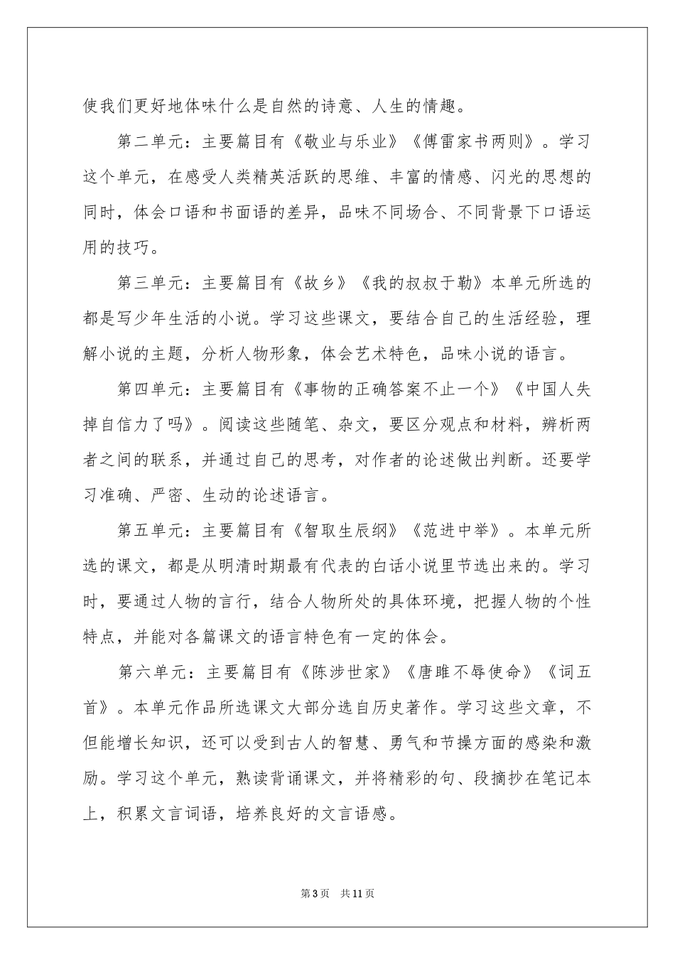 实用的九年级上册语文教学参考计划3篇_第3页