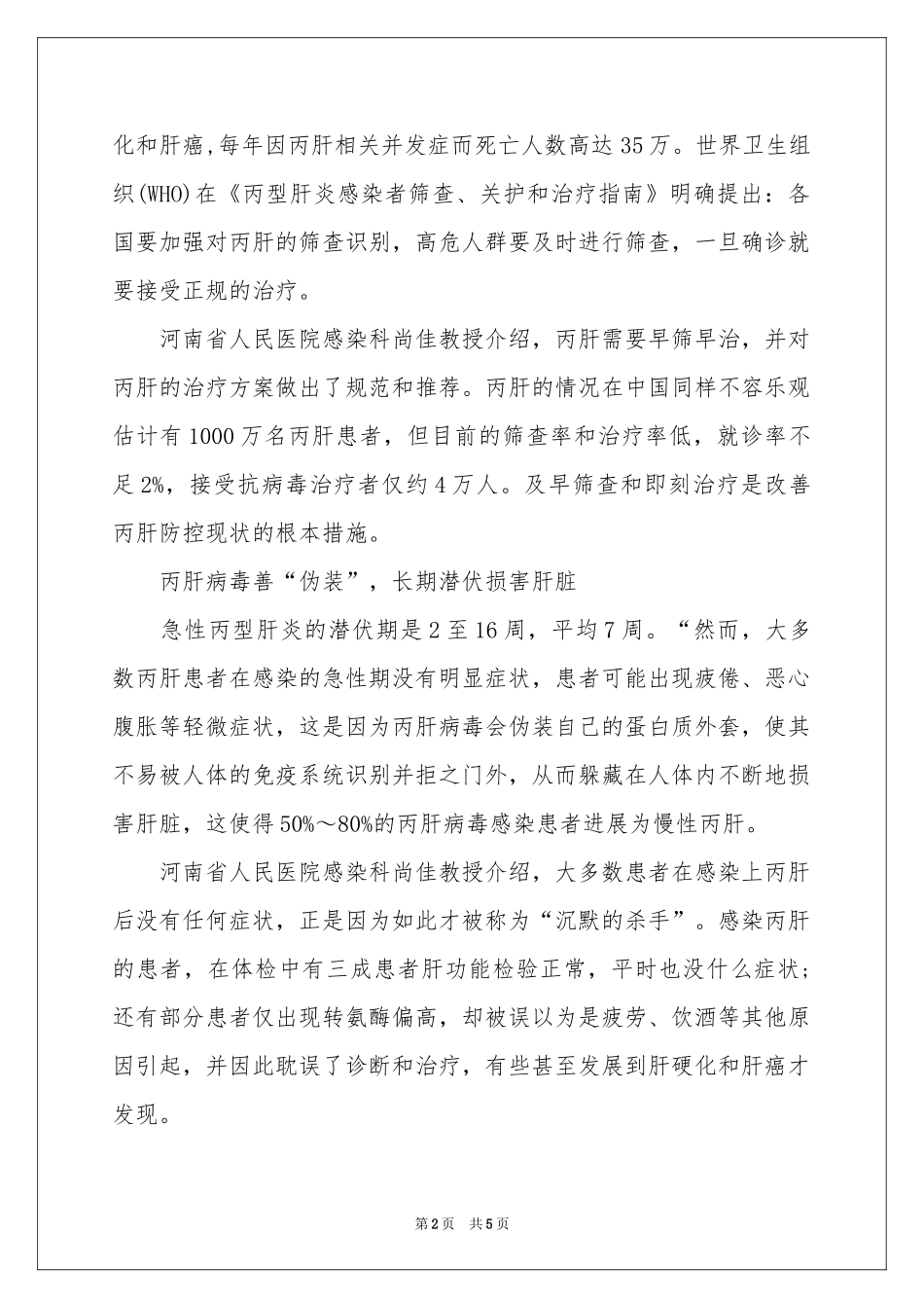 实用的义诊通知3篇_第2页