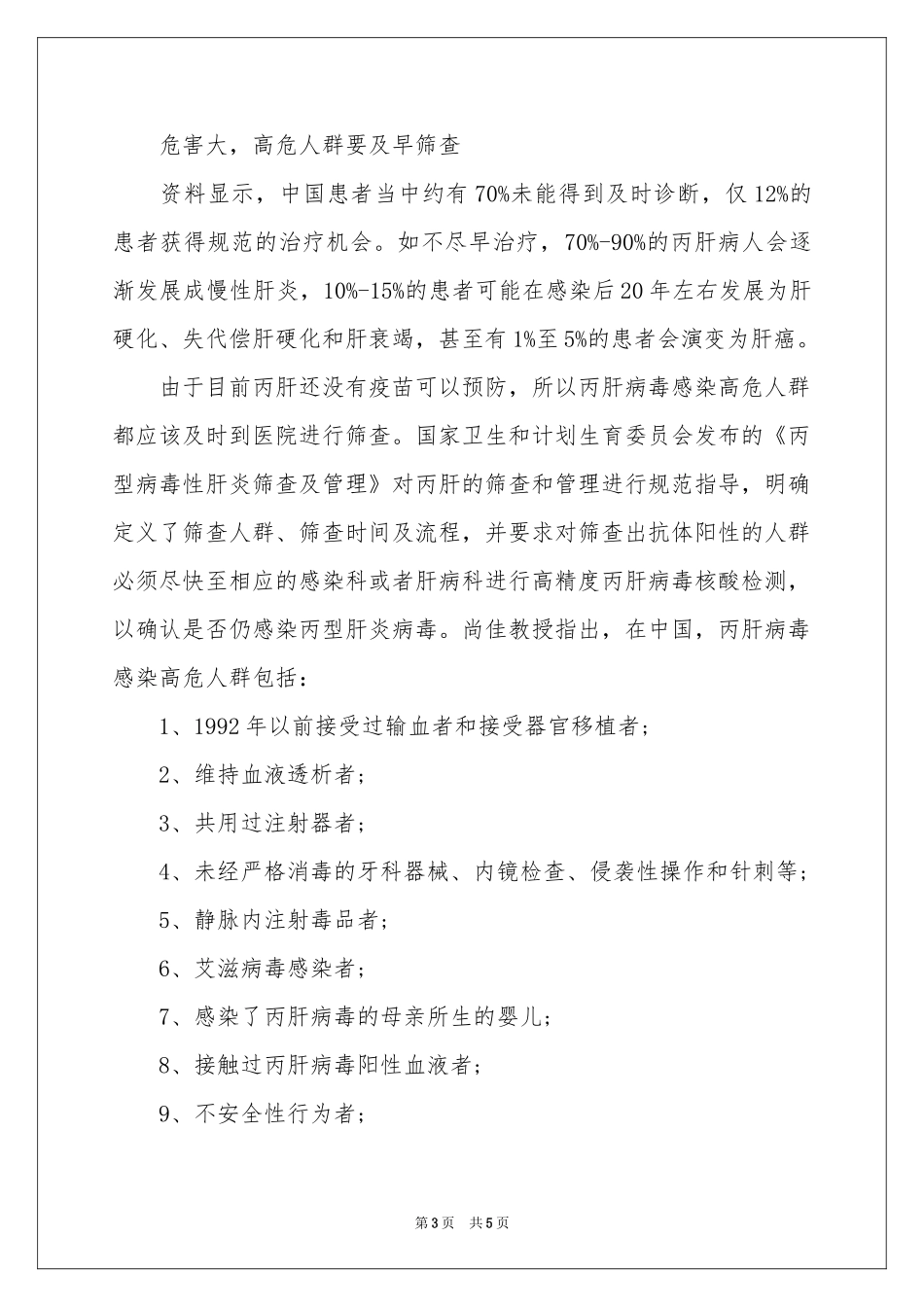 实用的义诊通知3篇_第3页