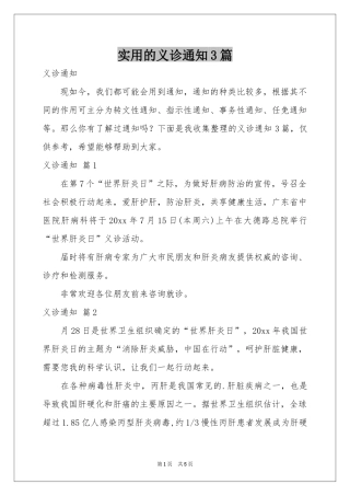 实用的义诊通知3篇