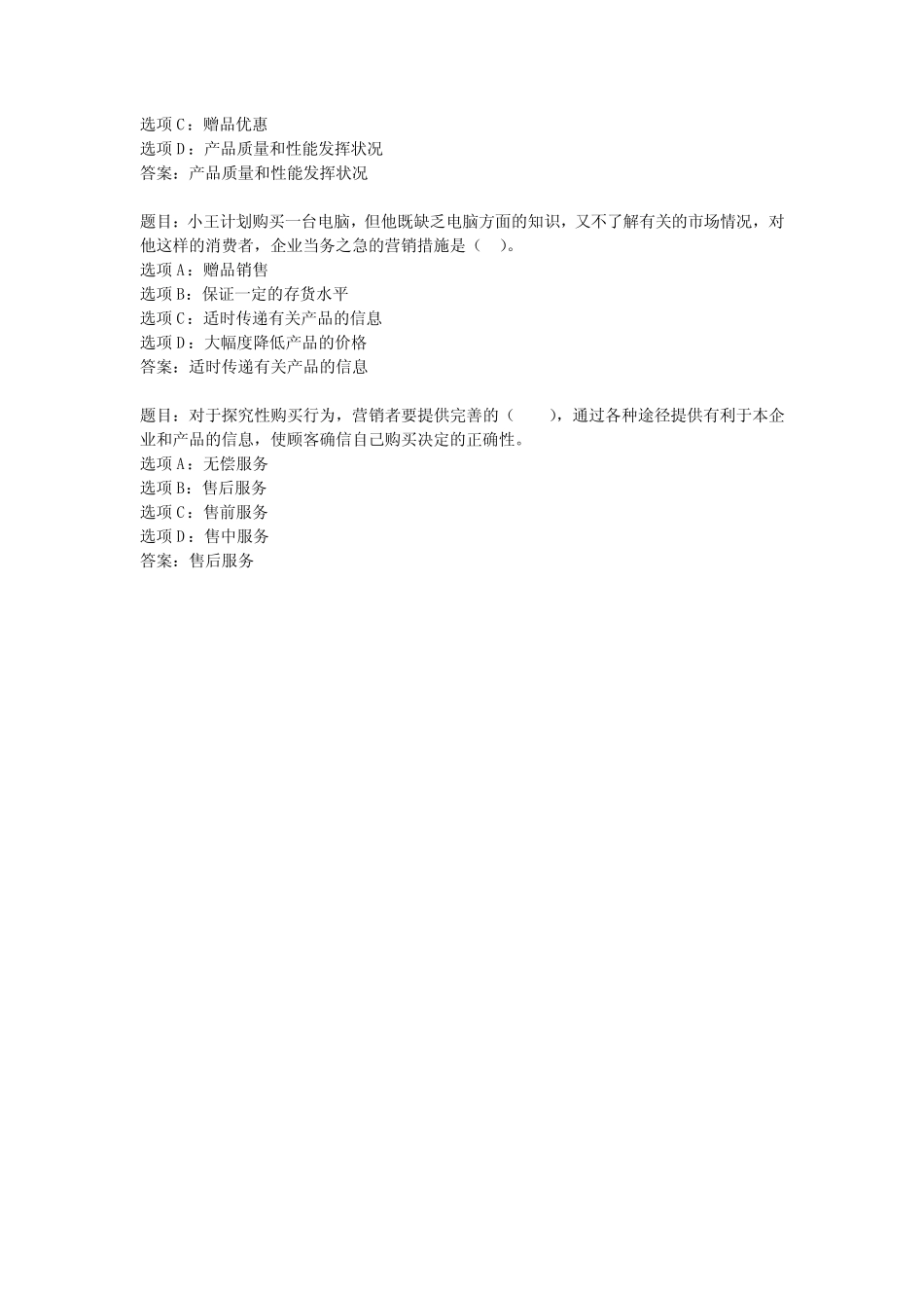 国开作业《市场营销学-即时练习》 (65) _第2页