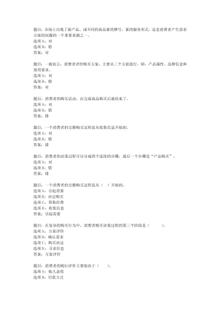 国开作业《市场营销学-即时练习》 (65) 