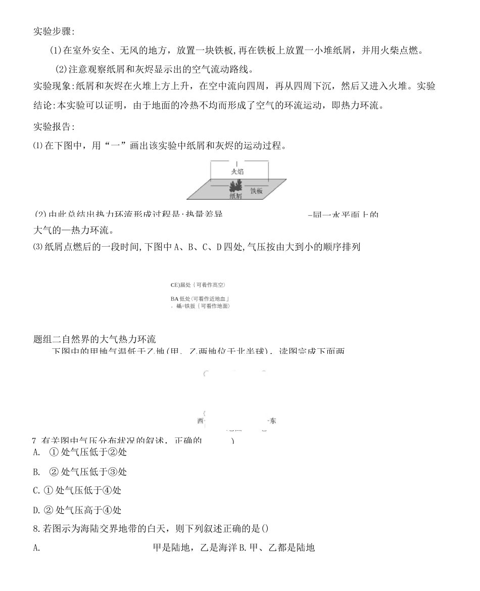 高中地理湘教版必修第一册练习：第三章第三节 热力环流_第2页