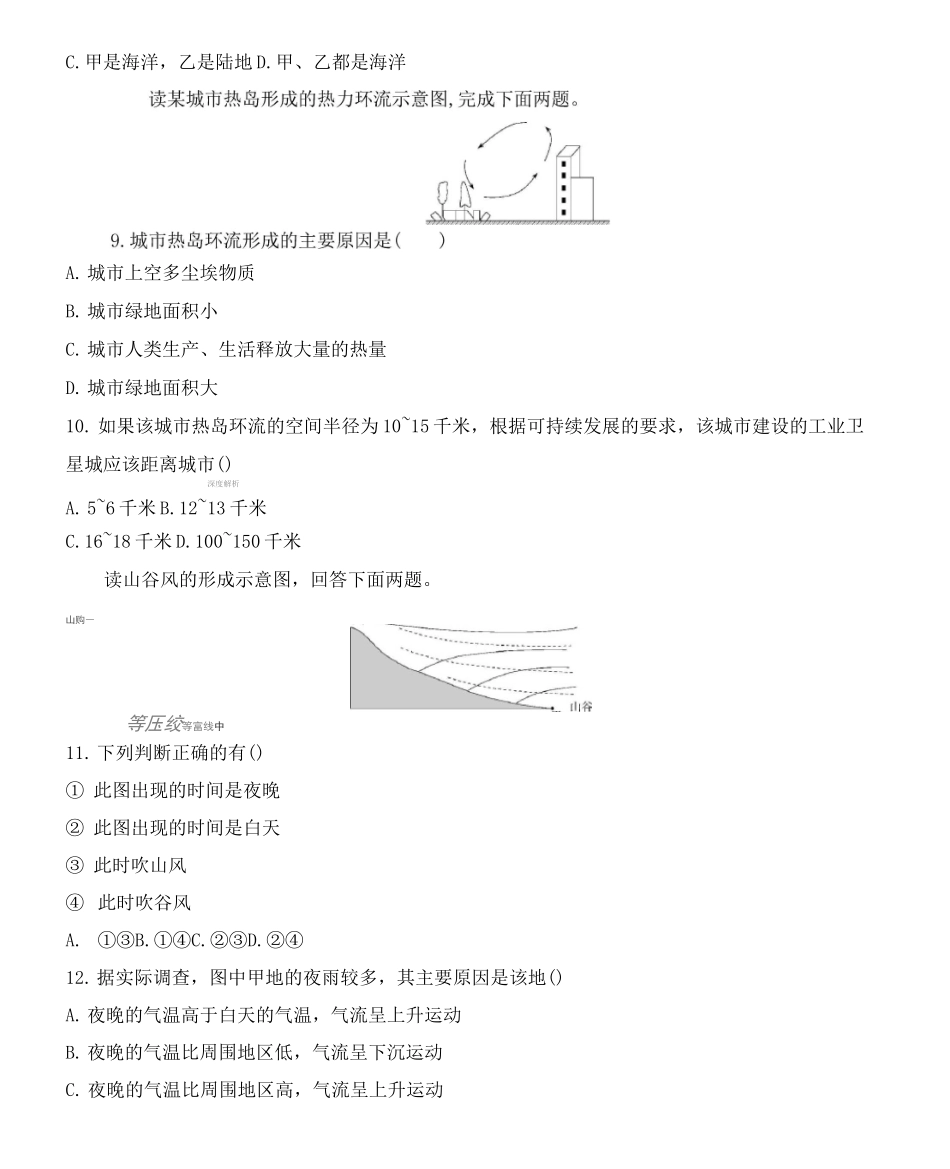 高中地理湘教版必修第一册练习：第三章第三节 热力环流_第3页