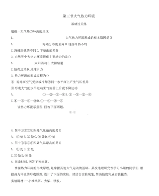 高中地理湘教版必修第一册练习：第三章第三节 热力环流