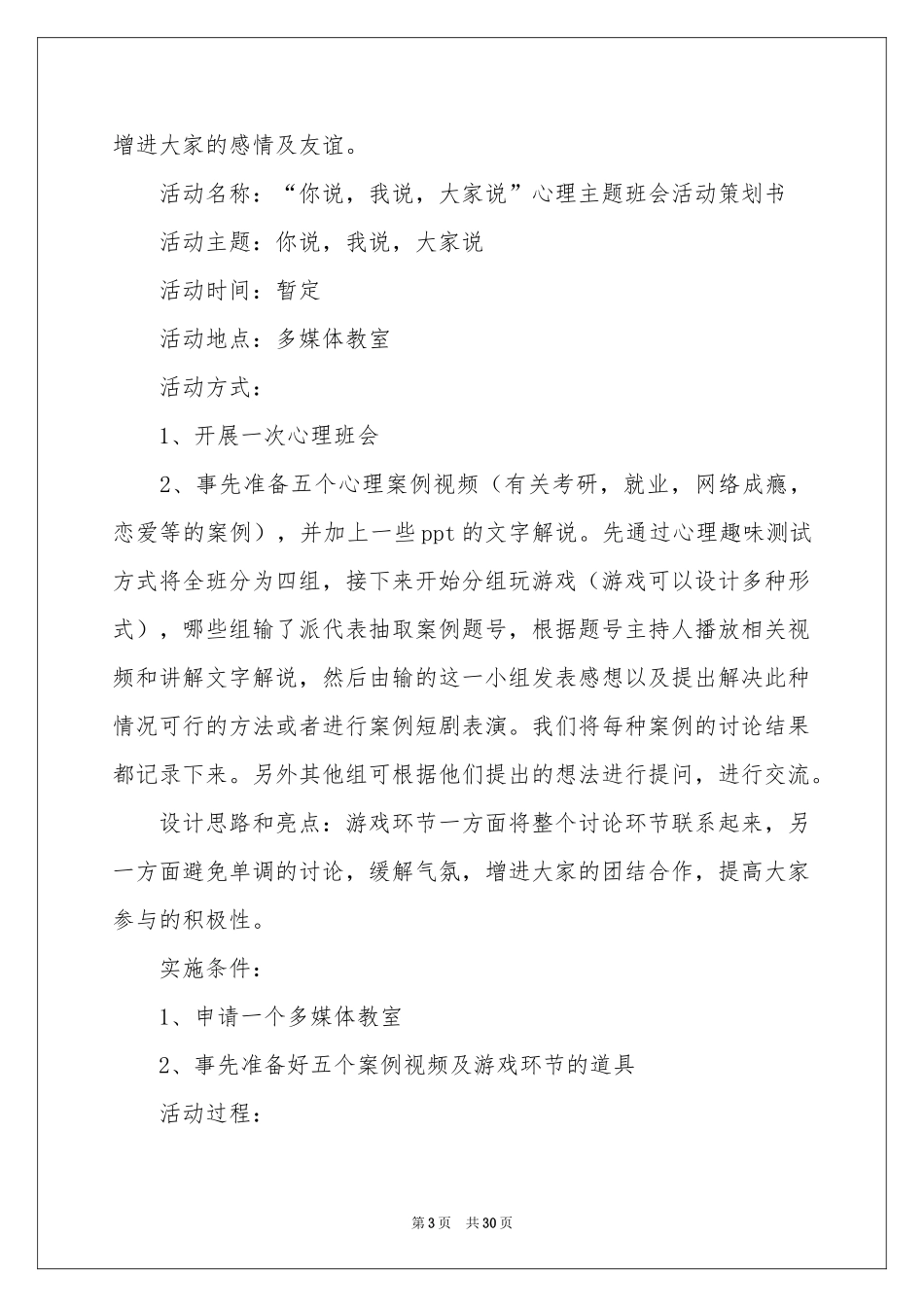 实用的主题活动策划汇编十篇_第3页