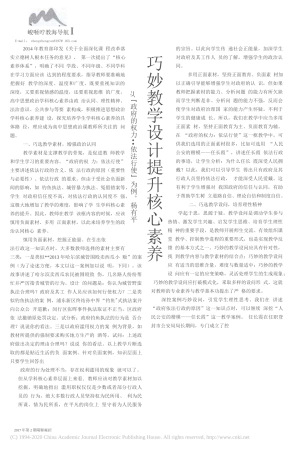 巧妙教学设计提升核心素养——以《政府的权力：依法行使》为例