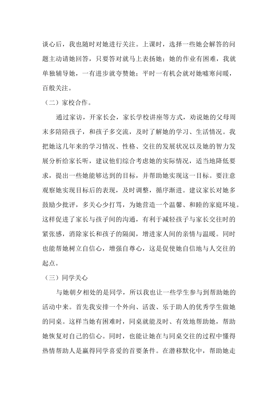 小学生心理辅导案例_第2页