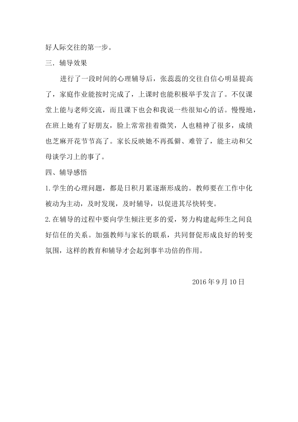 小学生心理辅导案例_第3页