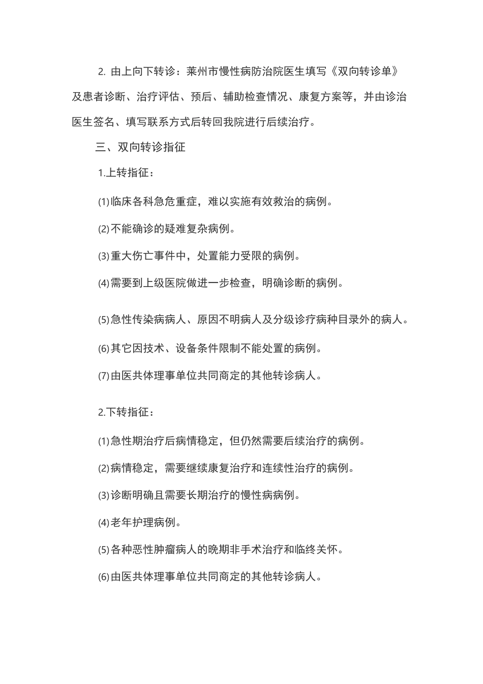 医共体双向转诊制度_第3页