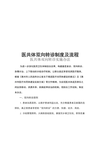 医共体双向转诊制度