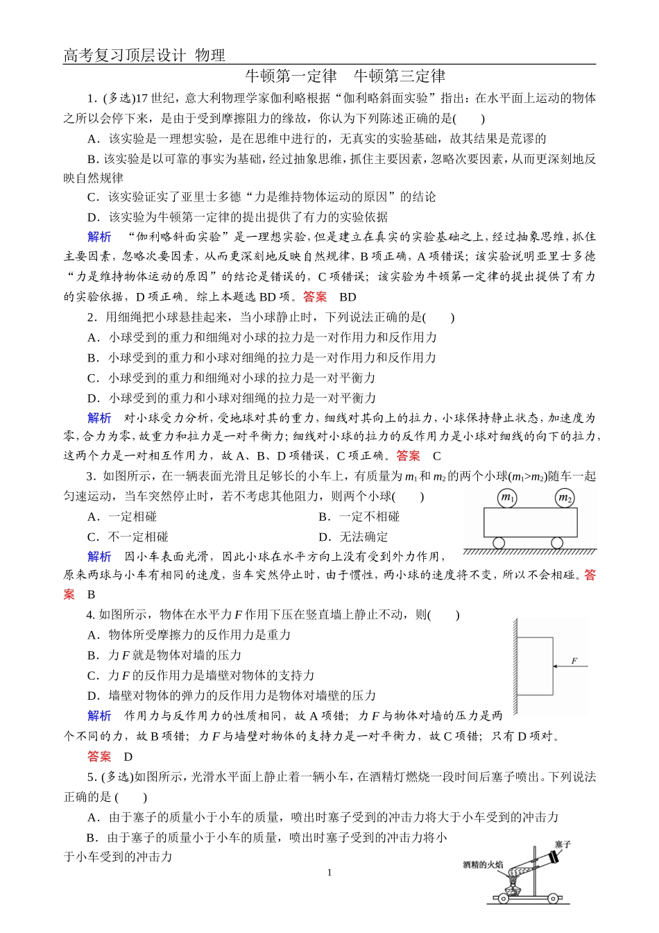 牛顿第一三定律_第1页