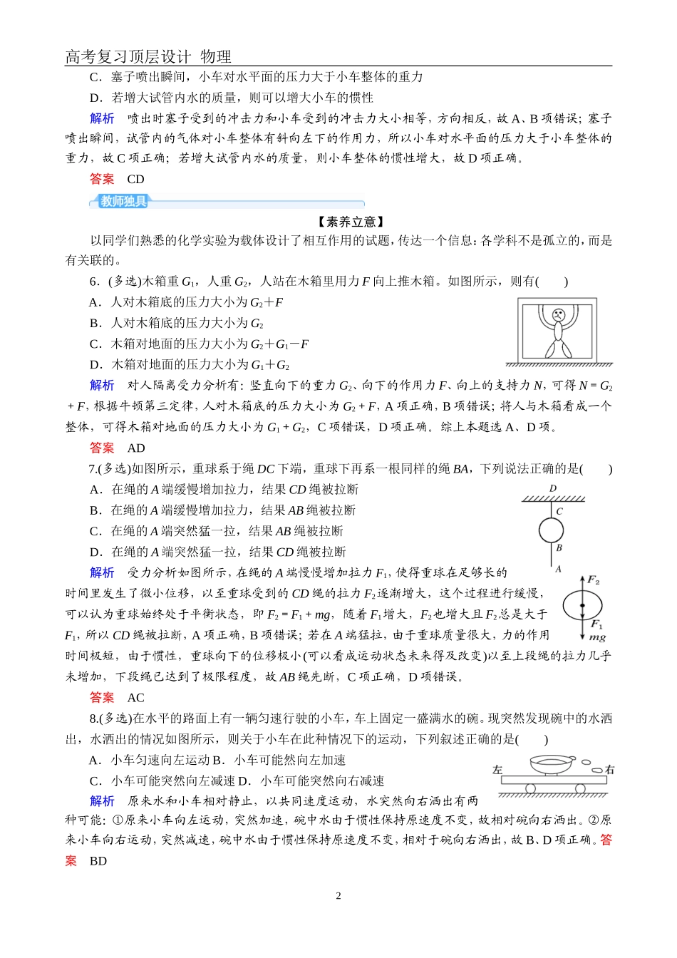 牛顿第一三定律_第2页