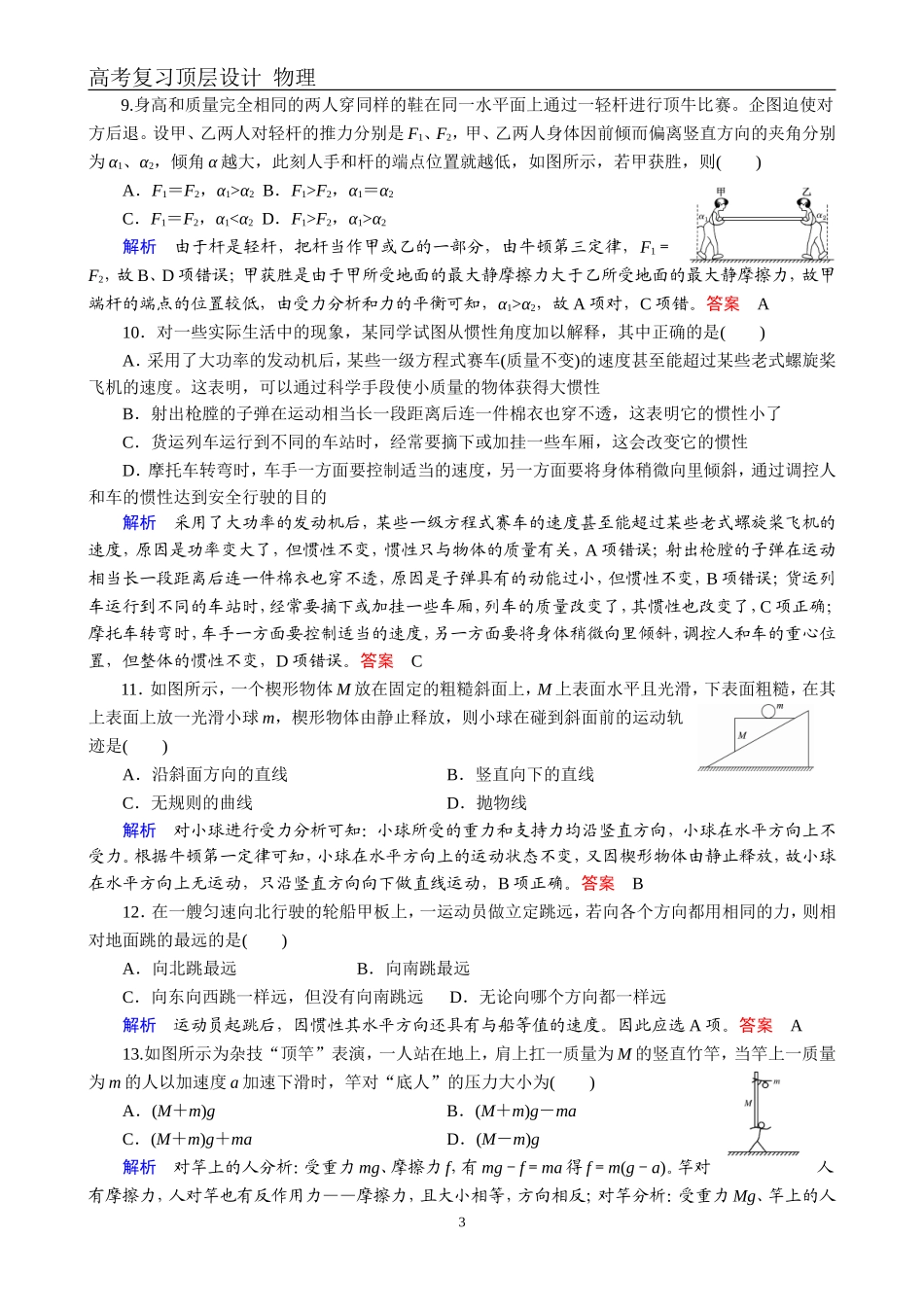 牛顿第一三定律_第3页