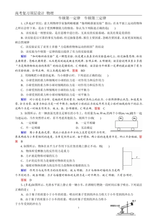 牛顿第一三定律