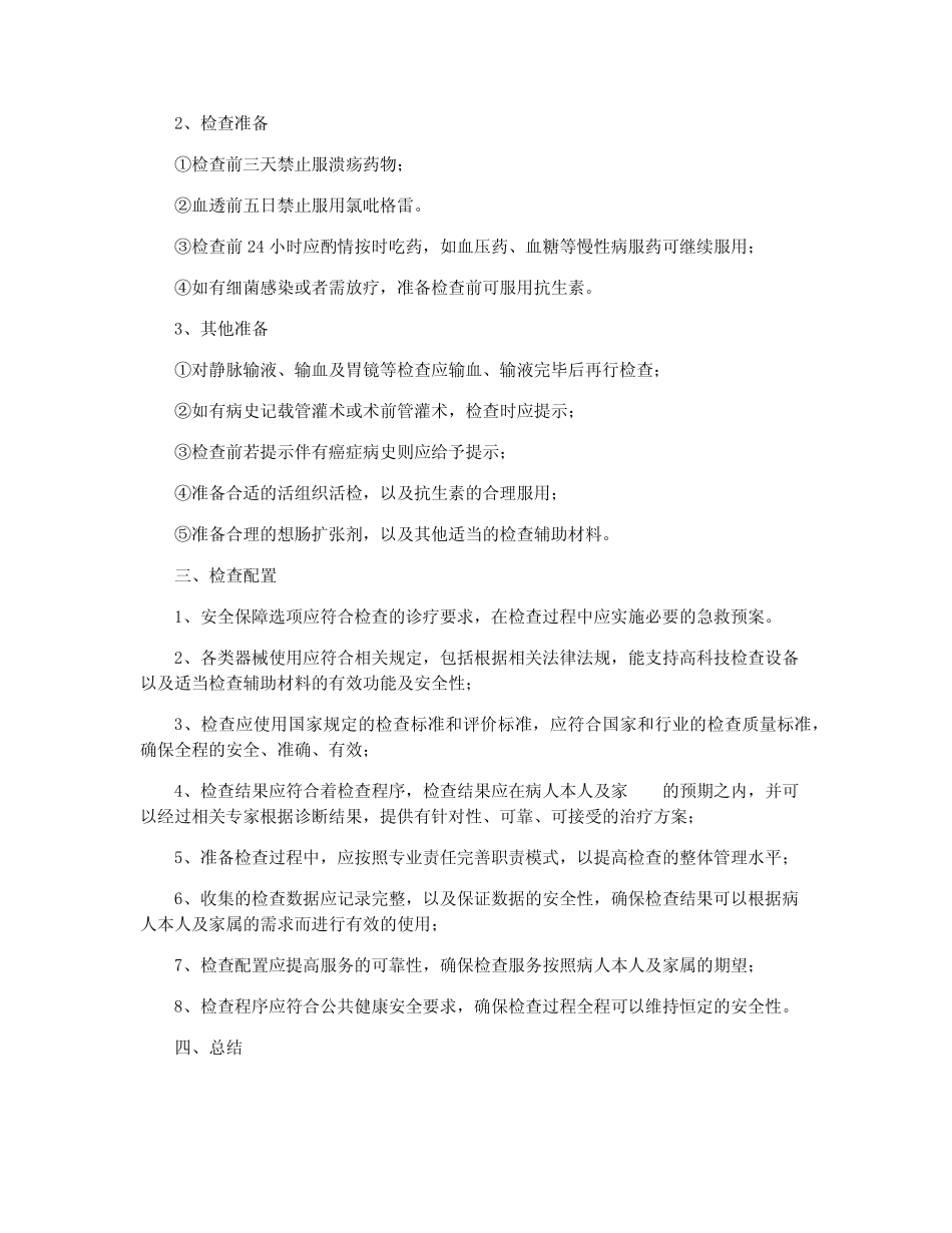 中国消化内镜诊疗相关肠道准备指南(草案) _第2页
