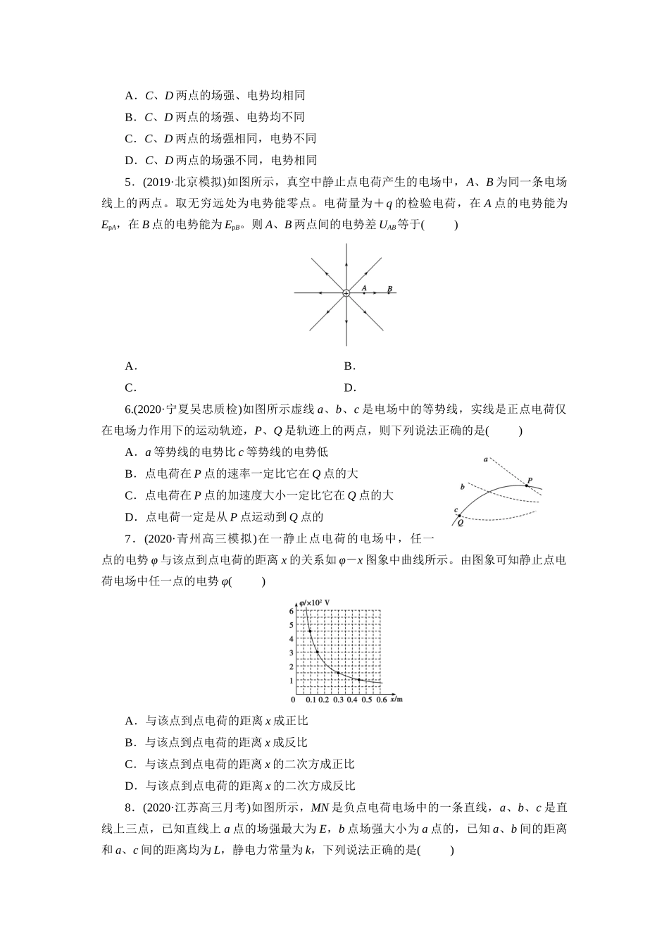 2021届高三物理人教版一轮复习考点练习卷：静电场_第2页
