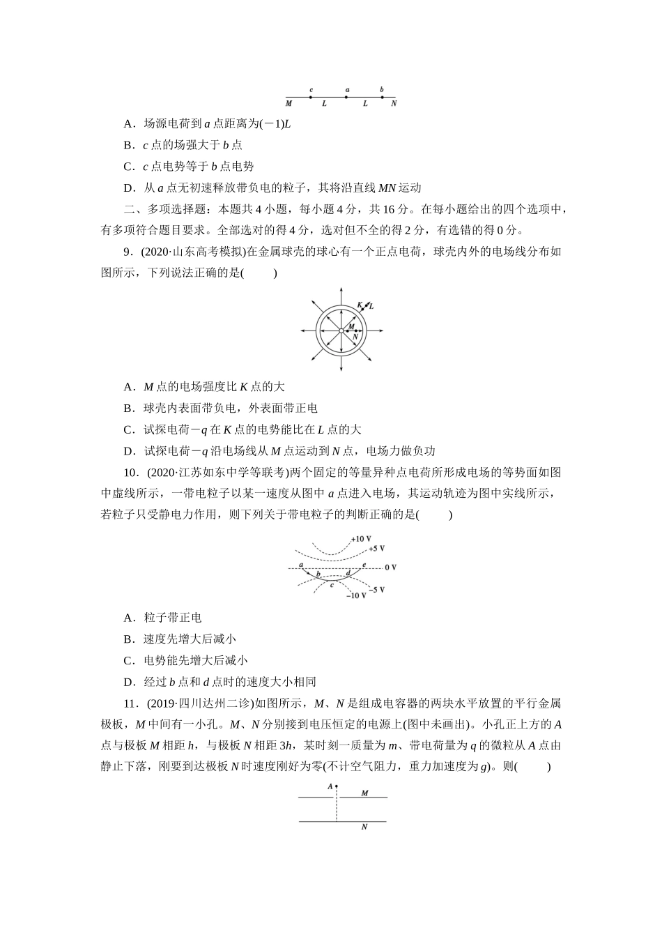 2021届高三物理人教版一轮复习考点练习卷：静电场_第3页