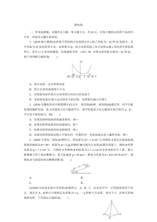 2021届高三物理人教版一轮复习考点练习卷：静电场