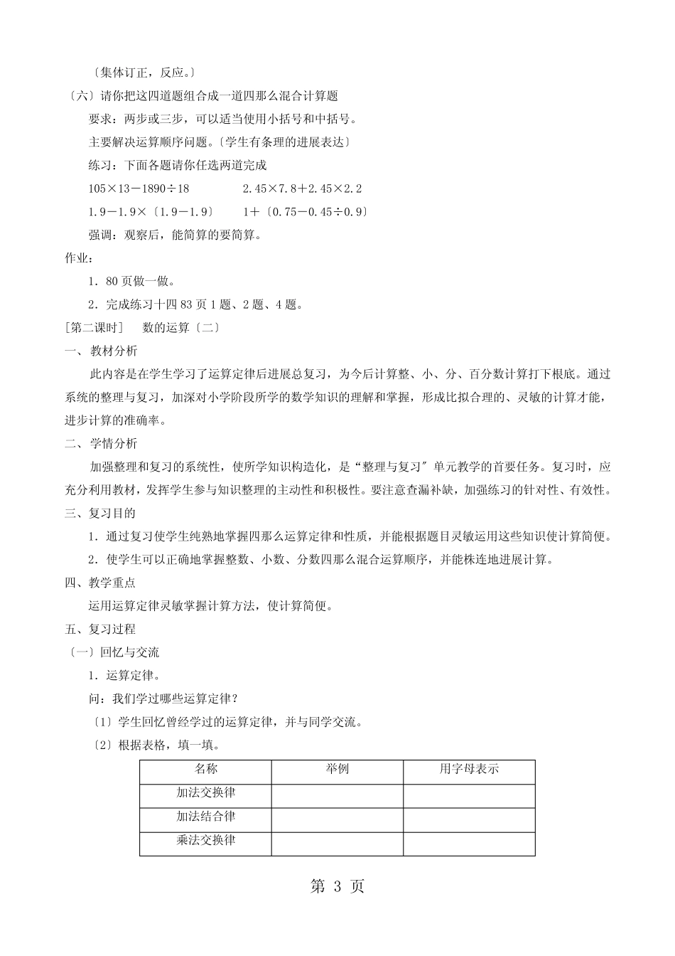 (人教新课标版)六年级数学下册 第六单元《第二部分 数的运算》教案_第3页
