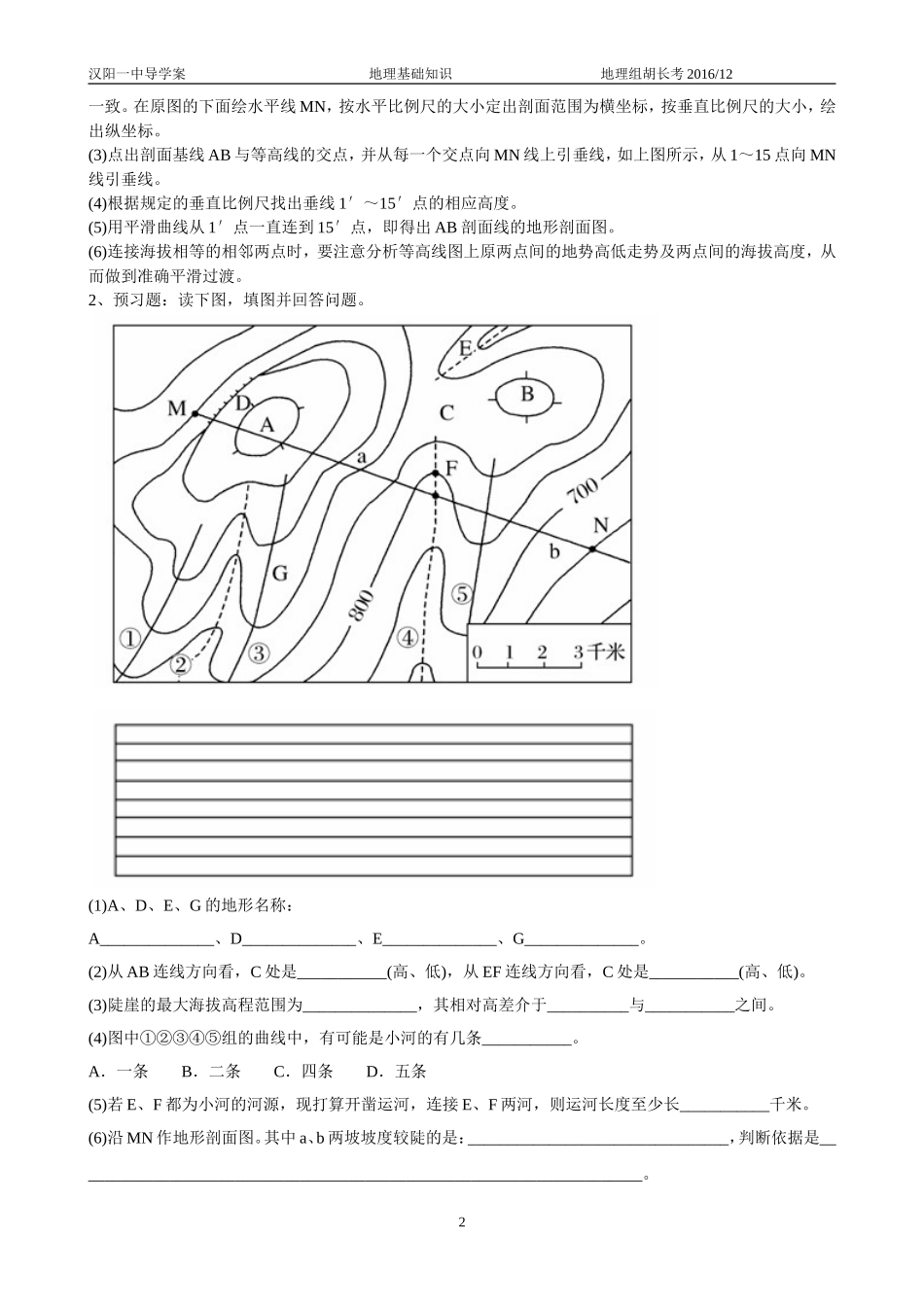第2节地图第3课时地形剖面图_第2页