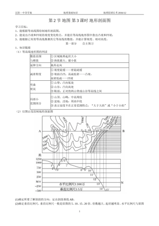 第2节地图第3课时地形剖面图