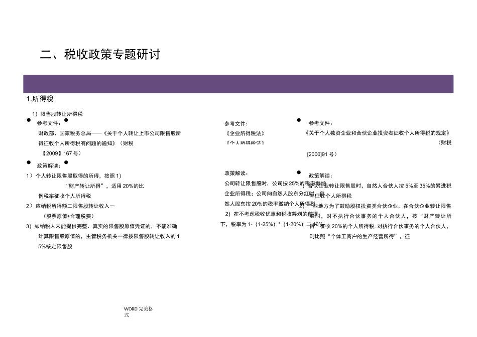 股权激励持股平台之各平台税负比较_第2页