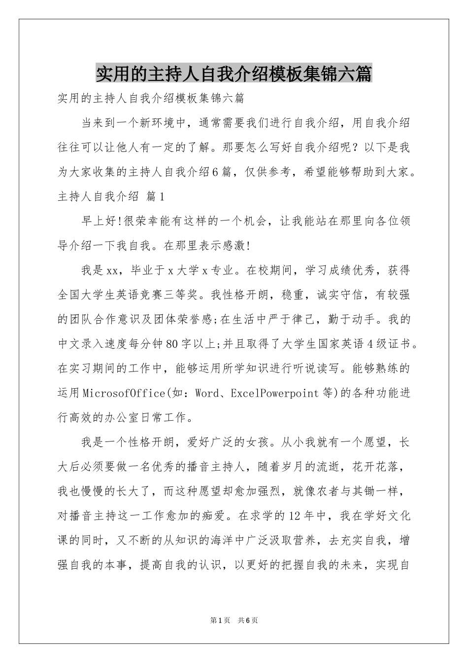 实用的主持人自我介绍模板集锦六篇_第1页