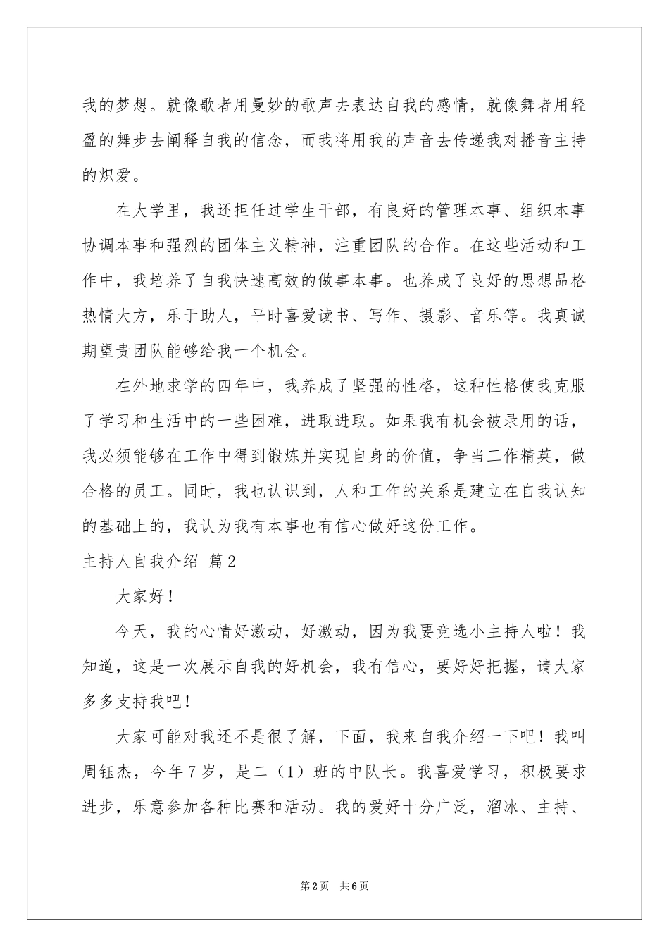 实用的主持人自我介绍模板集锦六篇_第2页