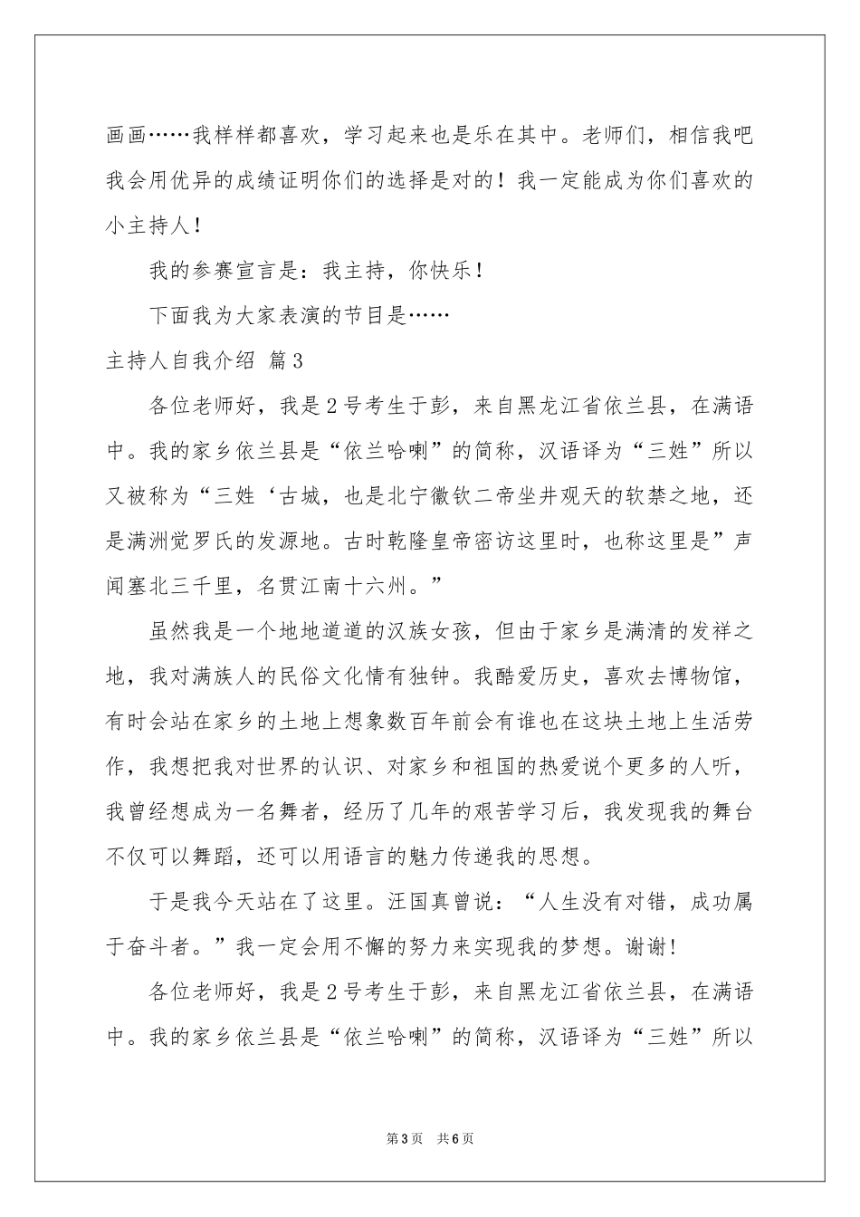 实用的主持人自我介绍模板集锦六篇_第3页