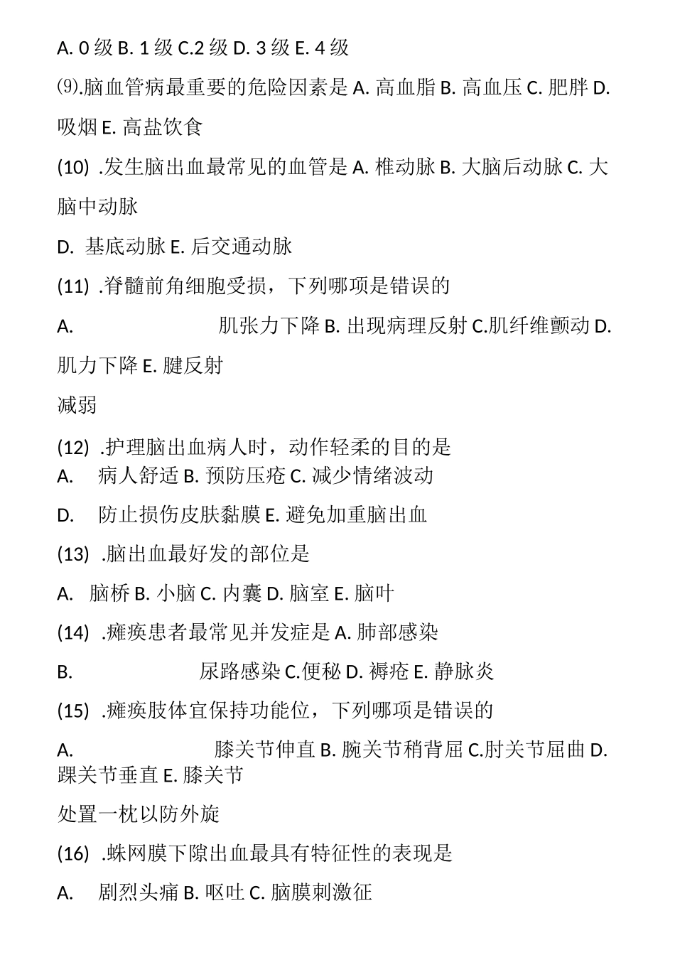 神经内科试题及答案_第2页