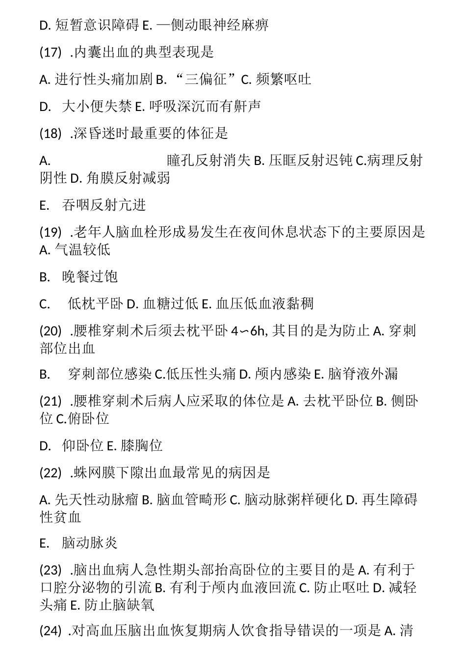 神经内科试题及答案_第3页