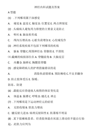 神经内科试题及答案