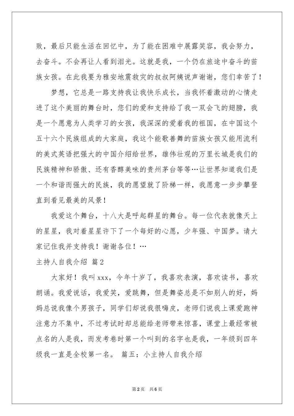 实用的主持人自我介绍集锦7篇_第2页