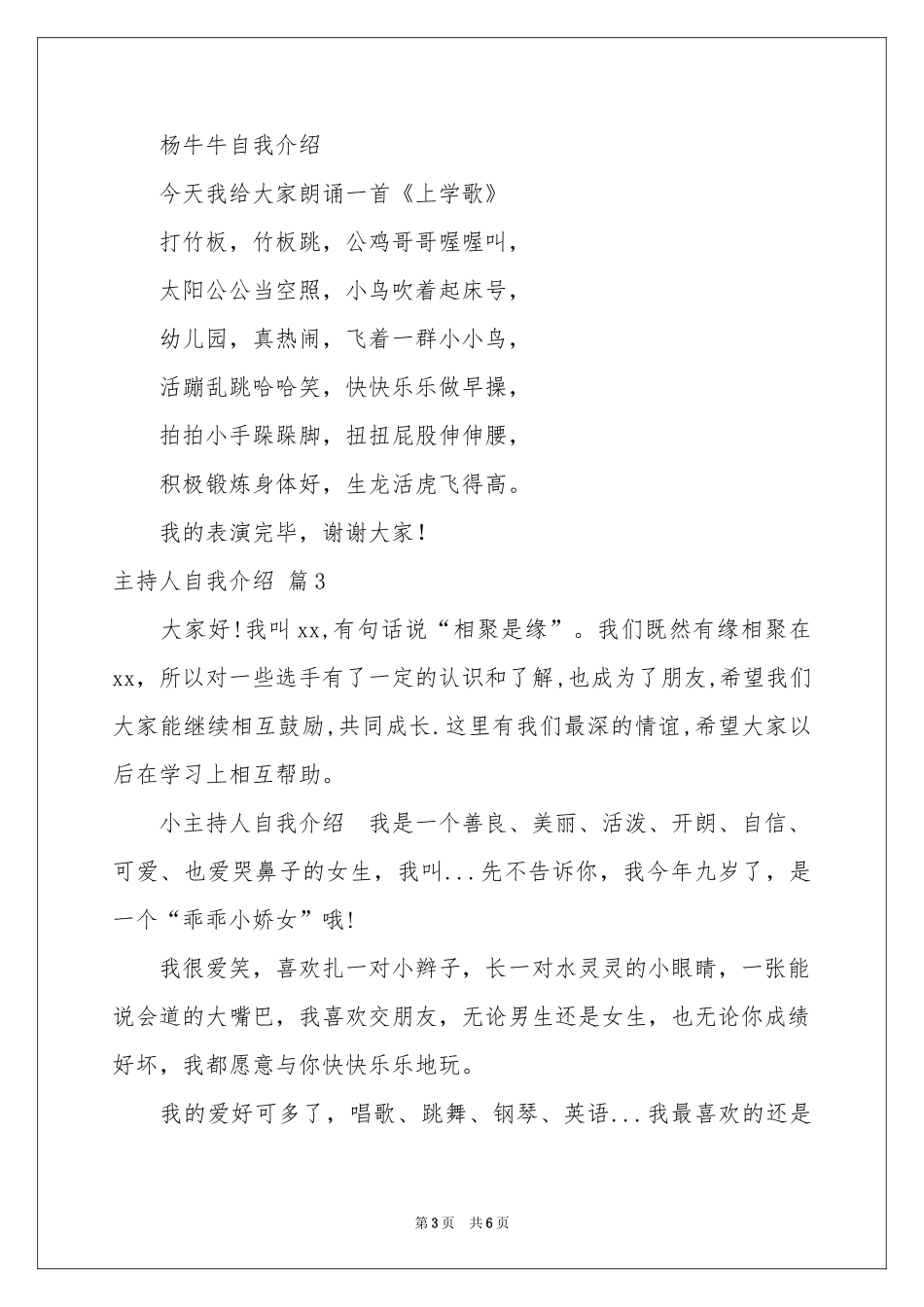 实用的主持人自我介绍集锦7篇_第3页