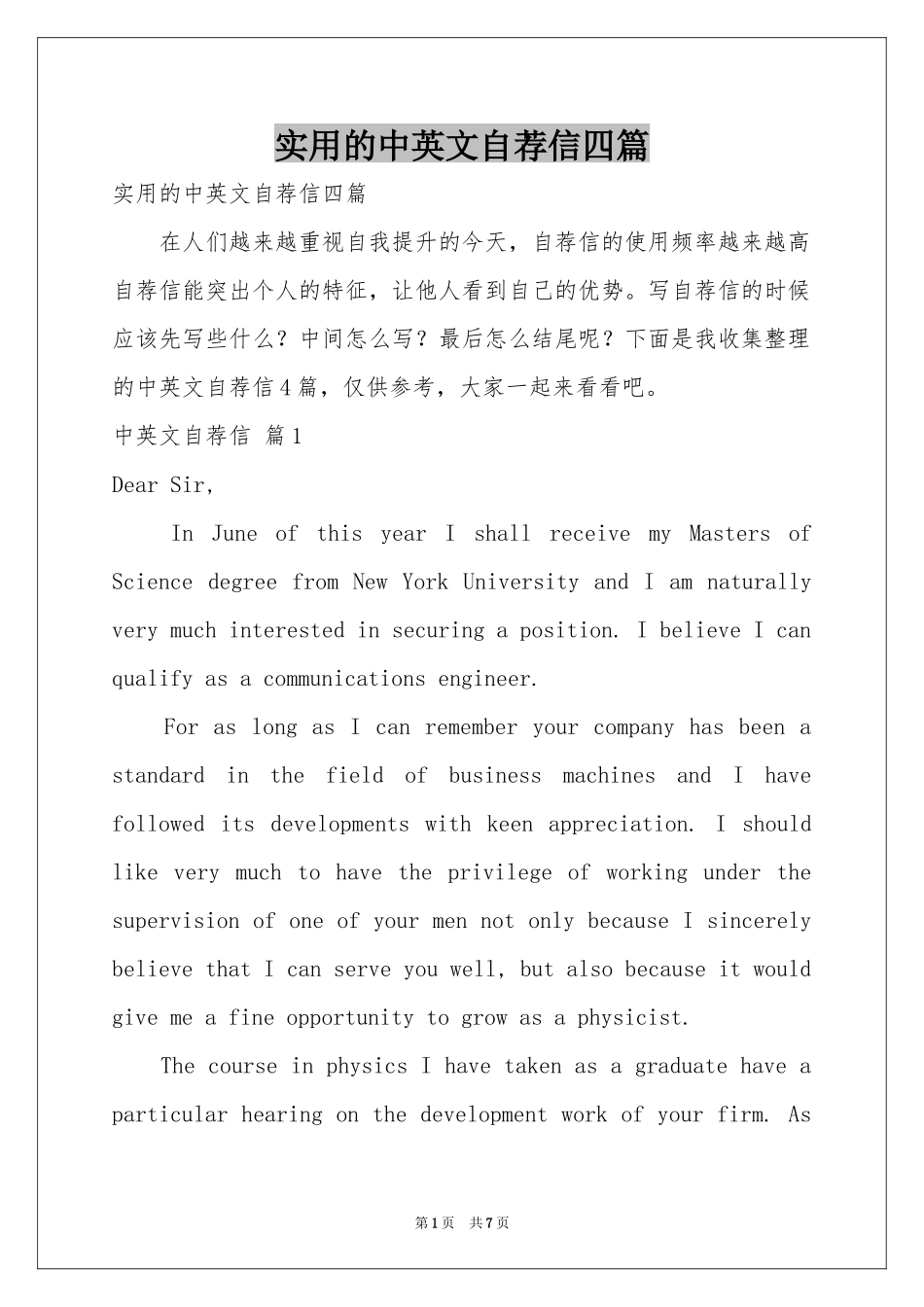 实用的中英文自荐信四篇_第1页
