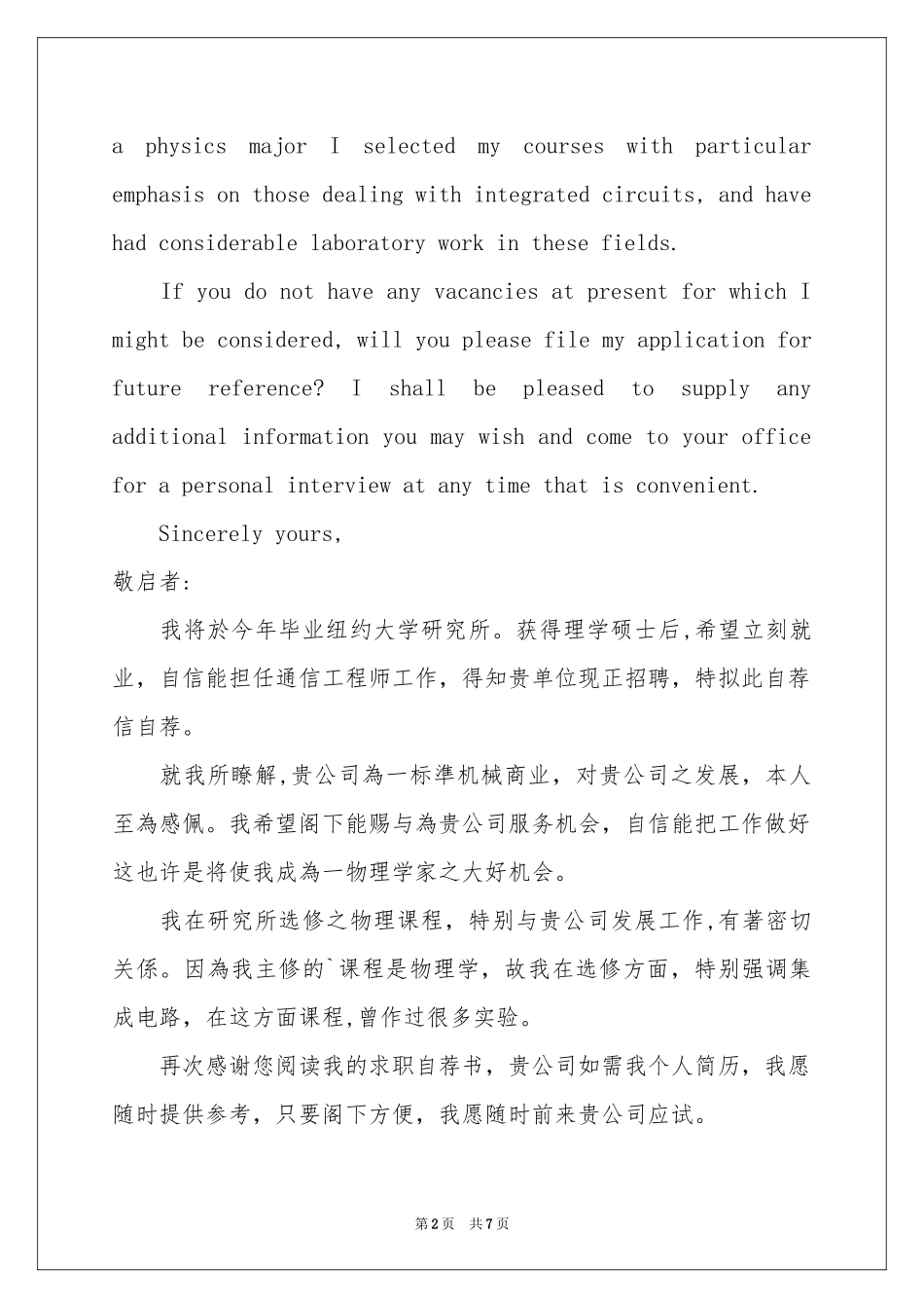 实用的中英文自荐信四篇_第2页