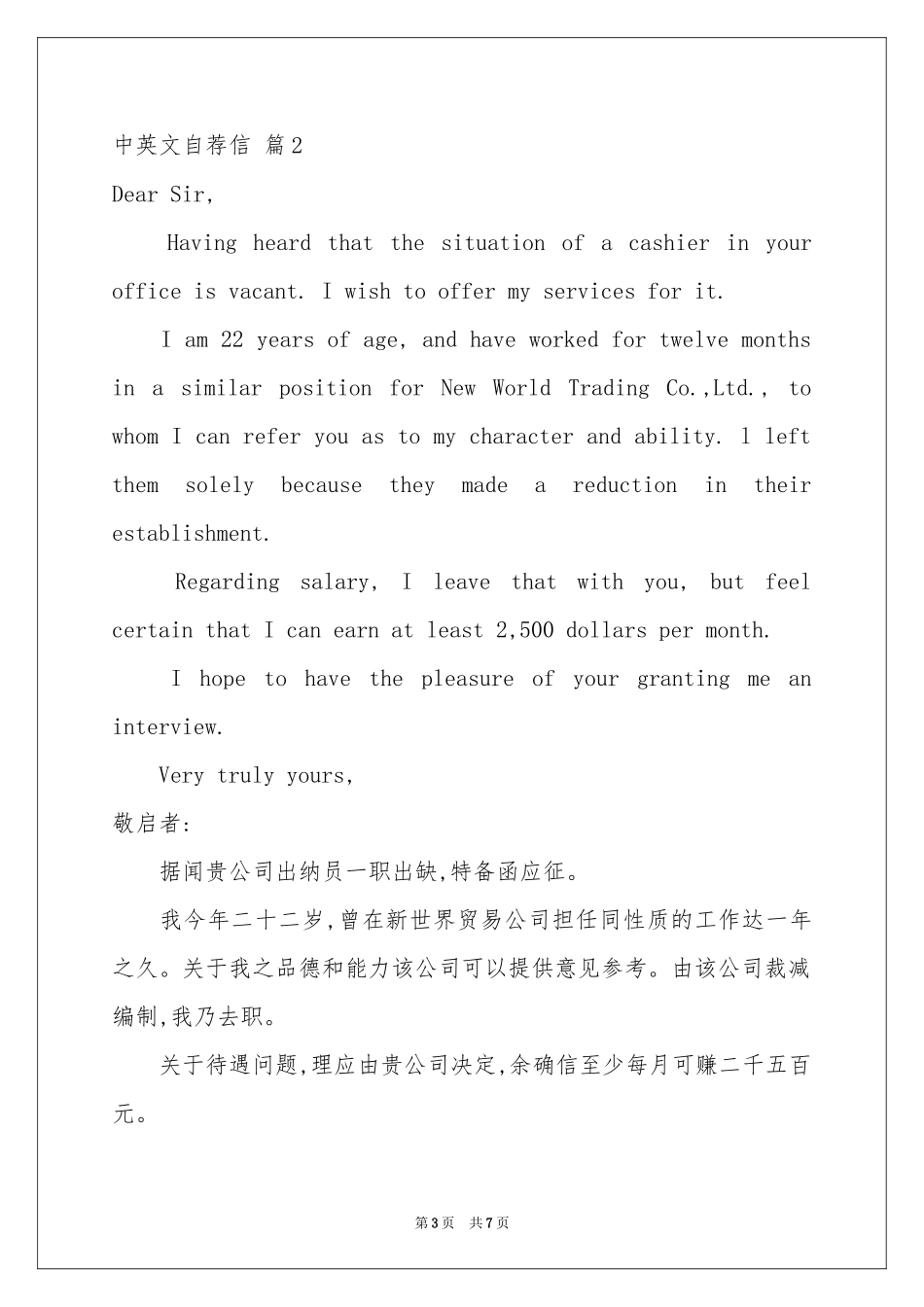 实用的中英文自荐信四篇_第3页