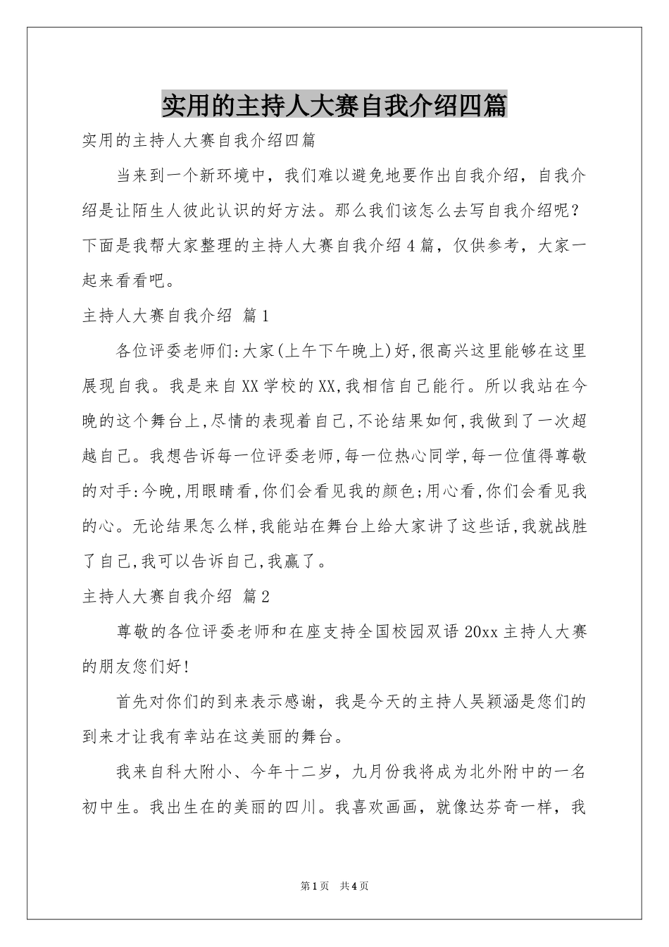 实用的主持人大赛自我介绍四篇_第1页
