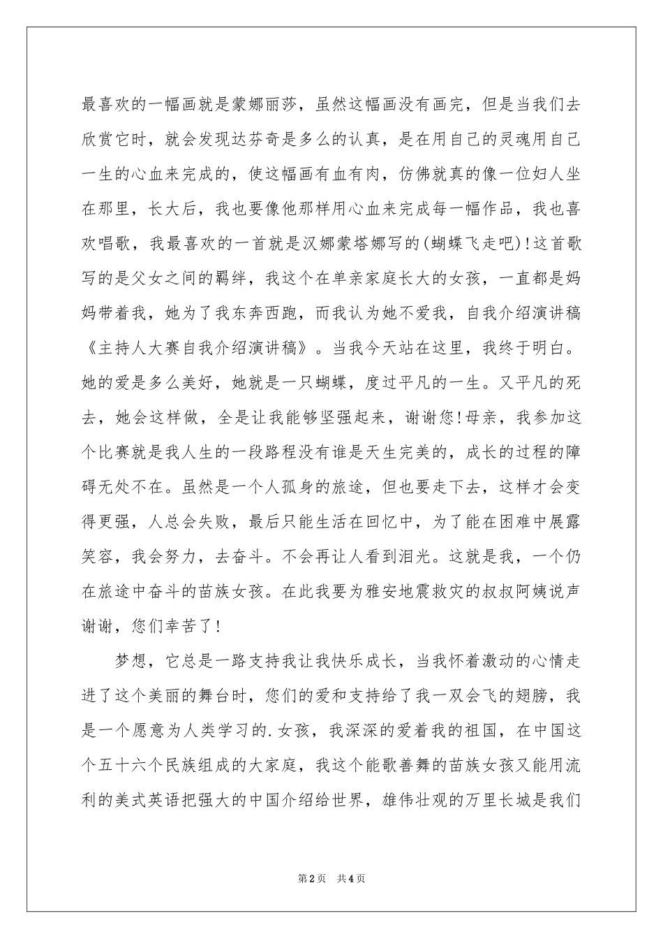 实用的主持人大赛自我介绍四篇_第2页