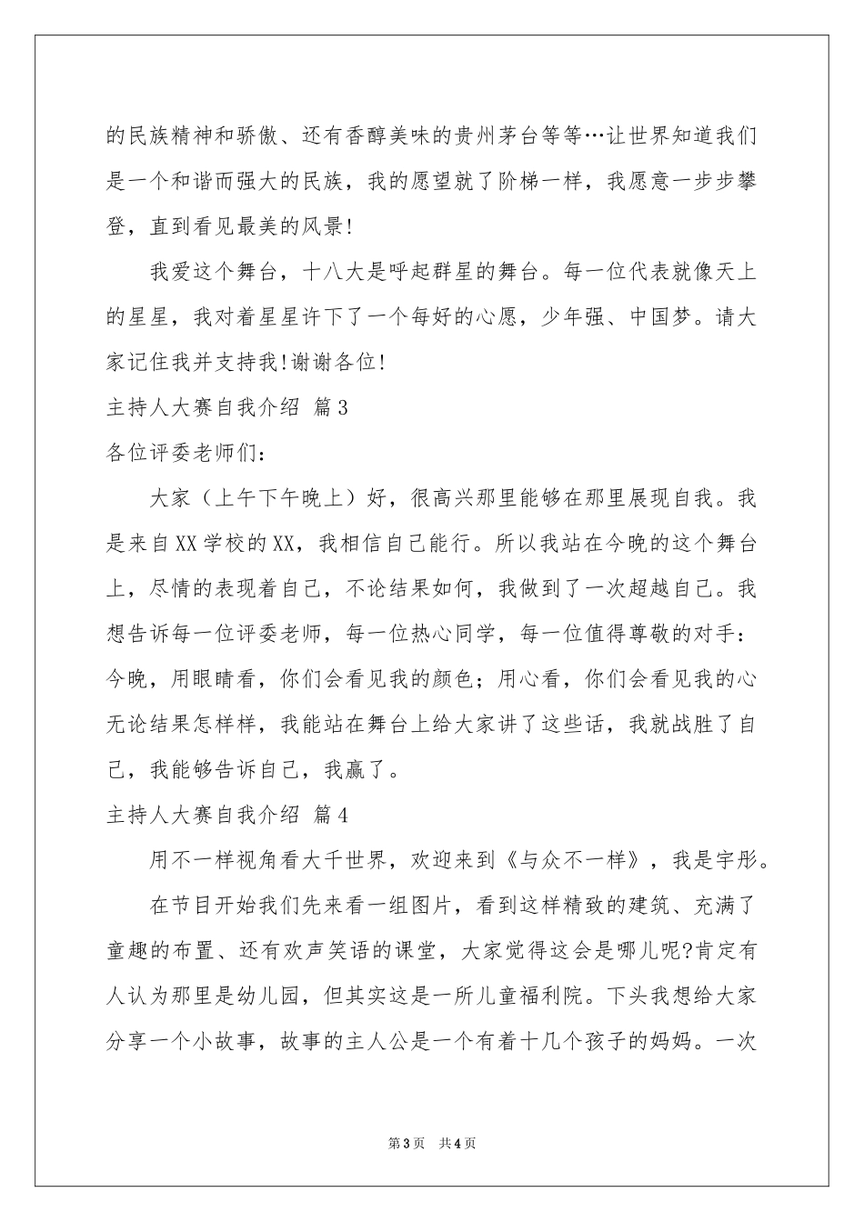 实用的主持人大赛自我介绍四篇_第3页